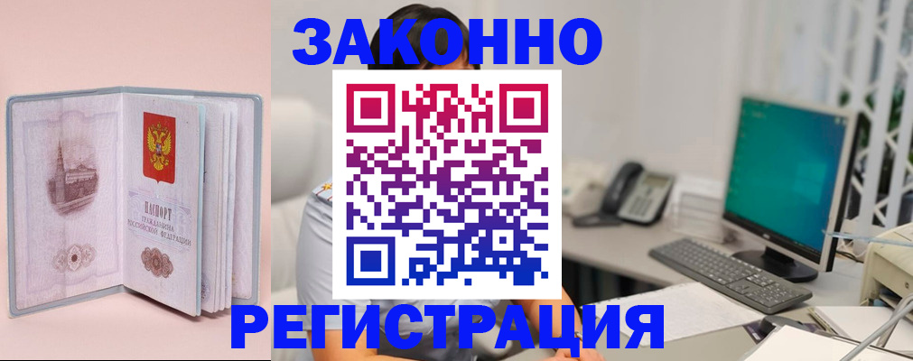 временная регистрация в квартире в Армавире