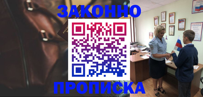 прописка от собственника в Армавире