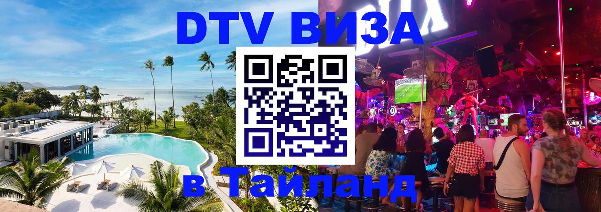 Цены на DTV визу в Таиланд — пакеты услуг, достаточно даже паспорта - Армавир 